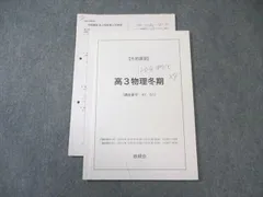 2026年最新】鉄緑会冬期講習の人気アイテム - メルカリ