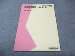 16500→3480】解法への道！ 数学Ⅰ・A・Ⅱ・B 箕輪 浩嗣 - メルカリ