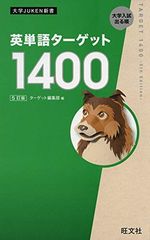 英単語ターゲット1200 旺文社 大学JUKEN新書 - メルカリ
