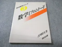 2026年最新】SEG 数学シリーズの人気アイテム - メルカリ