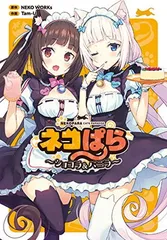 [PSA10] 連番 NEKOPARA バニラ ショコラ サイン　ネコぱら 2026年最新】NEKOPARAの人気アイテム - メルカリ
