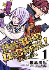 DOUBLE DECKER! 더그 & 키릴 1 (영 점프 만화)