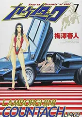2026年最新】カウンタック漫画の人気アイテム - メルカリ