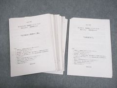 鉄緑会 高3化学発展講座A帯小テスト13回分(未使用分あり) - メルカリ
