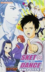 2026年最新】sket dance 小説の人気アイテム - メルカリ