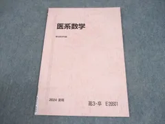 2026年最新】駿台テキスト 医の人気アイテム - メルカリ