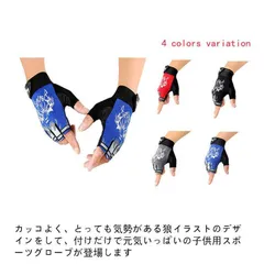 スポーツグローブ ハーフフィンガー メッシュ 薄型 通気性よい スマホ対応 滑り止め 怪我防止 アウトドア 子供 手袋 夏 ジュニア 男の子 女の子 カッコイイ 狼 イラスト M0520-VHP8-1