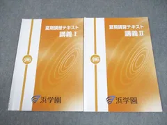 2026年最新】浜学園 夏期講習 小6の人気アイテム - メルカリ