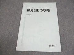 2026年最新】駿台 数学 杉山の人気アイテム - メルカリ