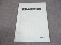 【駿台】『極限の攻略　杉山義明師』　　+α 駿台夏期講習 極限の攻略 杉山義明 - メルカリ