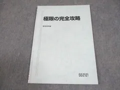 【駿台】『極限の攻略　杉山義明師』　　+α 2026年最新】駿台 数学 杉山の人気アイテム - メルカリ