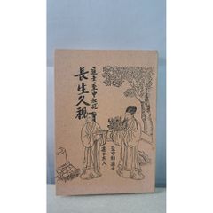 集王書聖教序 九成宮 二冊 三省堂 - メルカリ
