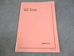 2026年最新】鉄緑会 英語 高1の人気アイテム - メルカリ