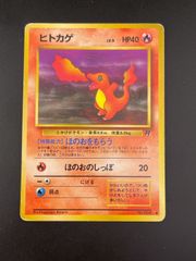 旧裏 ポケモンカード ヒトカゲ LV.9 マーク有ロケット団 - メルカリ