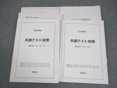 2026年最新】鉄緑会 地理の人気アイテム - メルカリ
