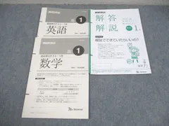 ベネッセ 高1 進研模試 総合学力テスト 2017年度1月実施 英語/数学 007s0Cのサムネイル