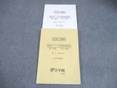 2026年最新】浜学園 小6 最高レベル特訓 算数の人気アイテム - メルカリ