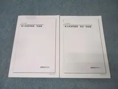 2026年最新】鉄緑会 英語 高1の人気アイテム - メルカリ