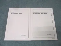 2026年最新】鉄緑会高3の人気アイテム - メルカリ