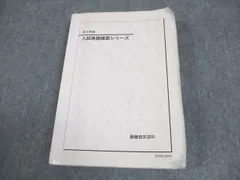 2026年最新】鉄緑会 高3英語の人気アイテム - メルカリ