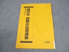 中野芳樹 現代文 読解の応用講義 駿台 夏期講習 - メルカリ
