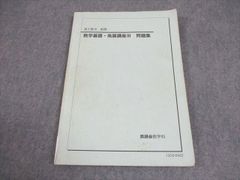 鉄緑会 高1 数学基礎講座III テキスト - メルカリ