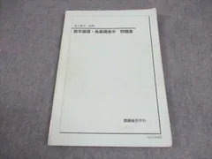 2026年最新】鉄緑会 高2 数 問題集の人気アイテム - メルカリ