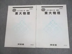 2026年最新】河合塾 Tテキスト 物理の人気アイテム - メルカリ