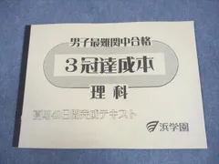 2026年最新】3冠達成 浜学園の人気アイテム - メルカリ