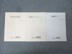 2026年最新】seg 化学の人気アイテム - メルカリ