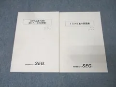 2026年最新】大学入試基本演習 SEGの人気アイテム - メルカリ