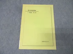 2026年最新】鉄緑会 数学 中2の人気アイテム - メルカリ