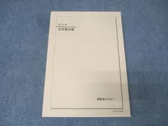 2026年最新】鉄緑会 化学要点集の人気アイテム - メルカリ