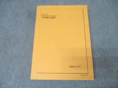 2026年最新】鉄緑会 化学実力演習 2024の人気アイテム - メルカリ