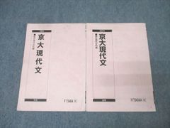 京大現代文 駿台 2025 前期・後期 - メルカリ