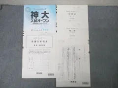 2026年最新】神戸大 模試の人気アイテム - メルカリ