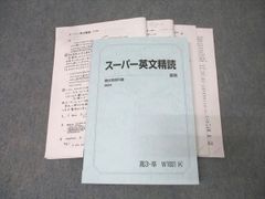 駿台予備校 夏期講習 スーパー英文精読 竹岡広信 2022年度 - メルカリ