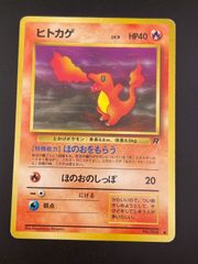 旧裏 ポケモンカード ヒトカゲ LV.9 マーク有ロケット団 - メルカリ