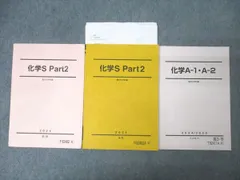 2026年最新】駿台 高3スーパーα化学の人気アイテム - メルカリ