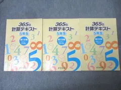 2026年最新】365日計算テキストの人気アイテム - メルカリ