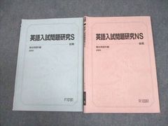 駿台 医系英語 冬期 2025/2026 テキスト - メルカリ