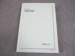 2026年最新】鉄緑会 生物の人気アイテム - メルカリ