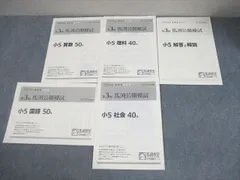 馬渕教室 小5 2023年度 中学受験コース 第3回 馬渕公開模試 2023年度6月実施 国語/算数/理科/社会 004s2Cのサムネイル