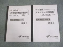 浜学園 小6 国語 甲陽コース 入試直前特訓 問題集セット 2020 - メルカリ