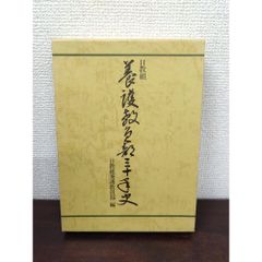 希少・函入り】松下幸之助に学ぶ 指導者の一念 木野親之 定価1万円