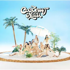 CD／NiziU／【2CD フォトブックレット付】COCONUT 初回生産限定盤B [トレカ付属なし]