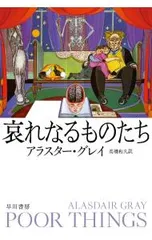 2026年最新】哀れなるものたちの人気アイテム - メルカリ