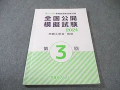 2026年最新】東京アカデミー 看護 第3回の人気アイテム - メルカリ