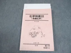 2026年最新】化学特講 2の人気アイテム - メルカリ