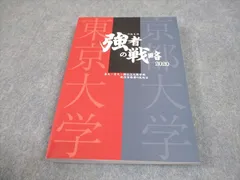研伸館　強者の戦略　2007 (創刊号) - 2020 2026年最新】研伸館 強者の戦略の人気アイテム - メルカリ